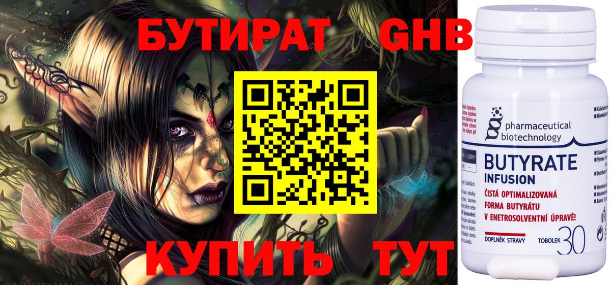 Бутират оксана Егорьевск