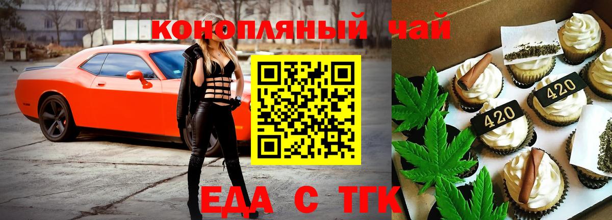 Егорьевск  Печенье с ТГК конопля  Вход с VPN 