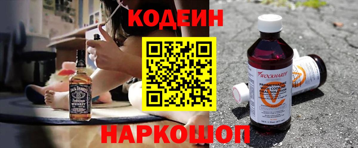 Codein Purple Drank  Кодеин Purple Drank  Егорьевск  Вход с VPN 