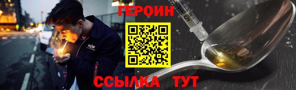 Героин гречка Егорьевск