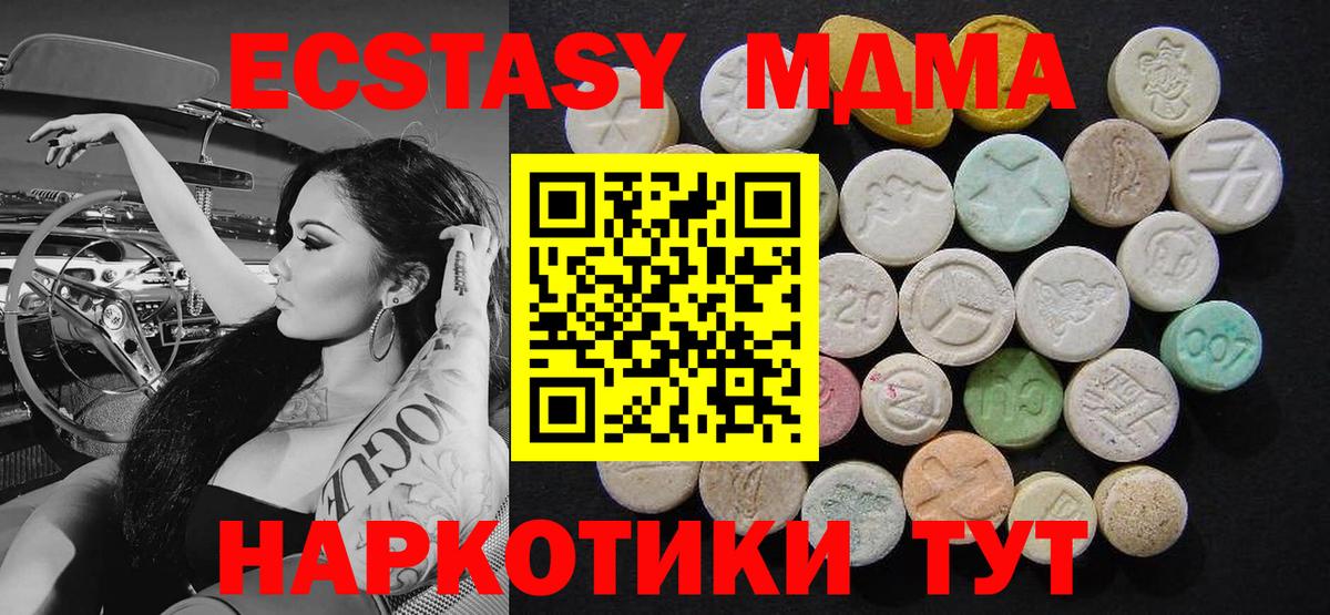 MDMA кристаллы Егорьевск