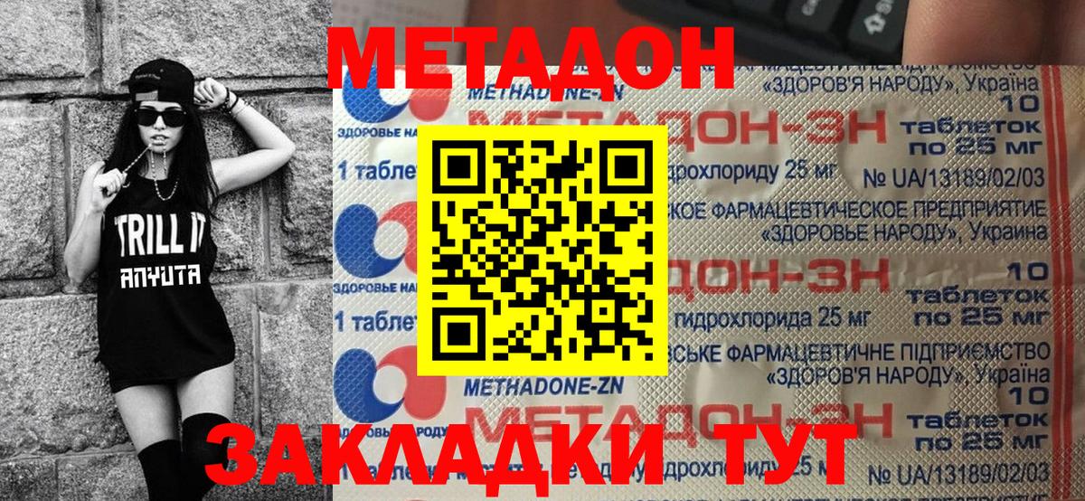 Метадон VHQ Егорьевск