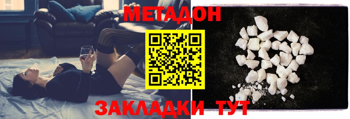 МЕТАДОН methadone  Вход с VPN  МЕТАДОН кристалл  Егорьевск 